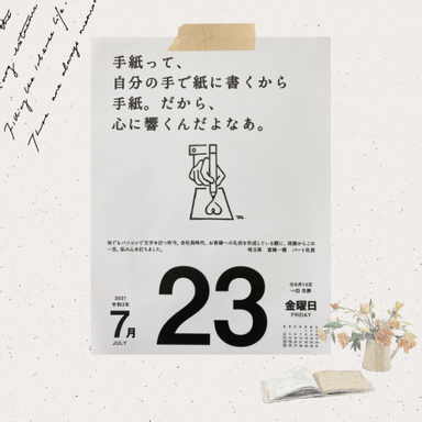平凡人的名言 21年7月23日 方格子 平凡人的名言 21年7月23日 方格子