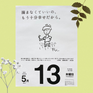 平凡人的名言 21年5月13日 方格子 平凡人的名言 21年5月13日 方格子