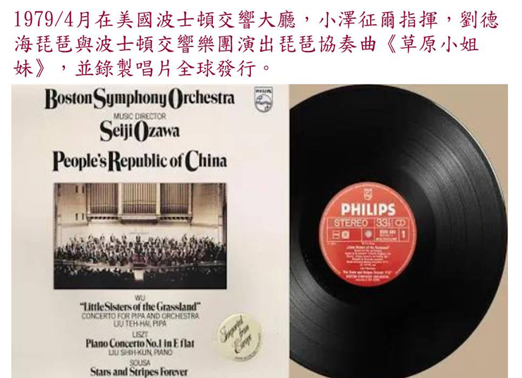 (圖片來源:琵琶大師」劉德海去世,他與小澤征爾惺惺相惜,讓《草原小姐妹》)