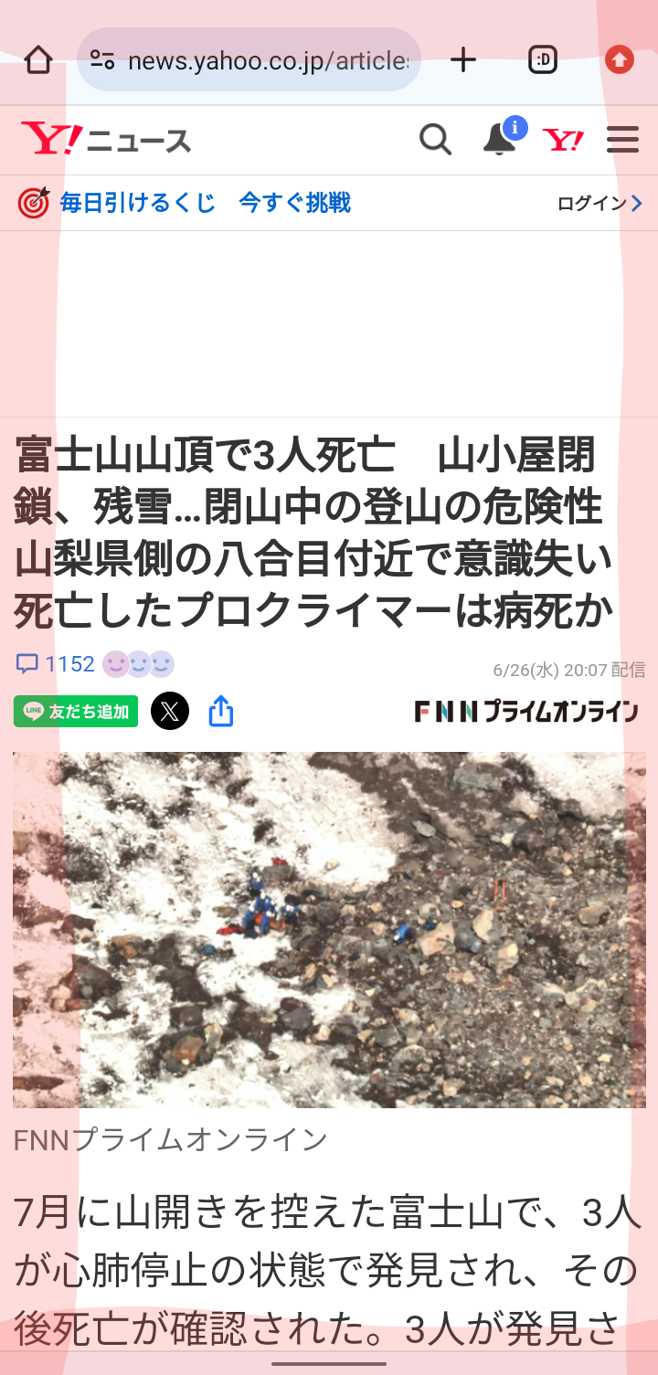 日本網路新聞截圖