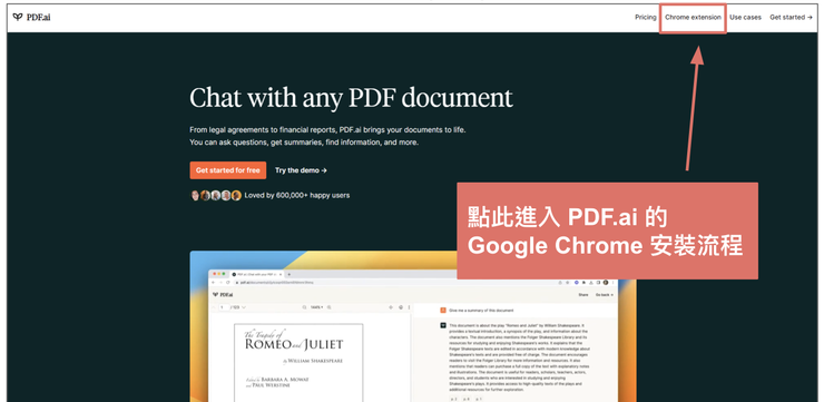 01 串連 Chrome 和 PDF 對話｜#1