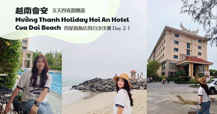 Mường Thanh Holiday Hoi An Hotel & Cua Dai Beach Bãi Tắm Cửa Đại