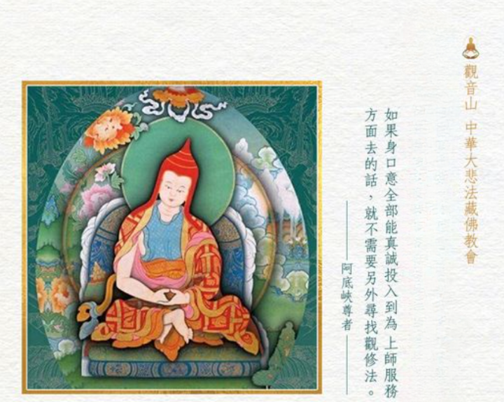 阿底峽尊者簡介 | 為什麼藏人尊稱「釋迦牟尼佛第二」？