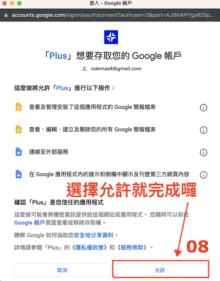 02 Plus 小工具｜③ Plus AI for Google Slide 自動化生成簡報｜#8