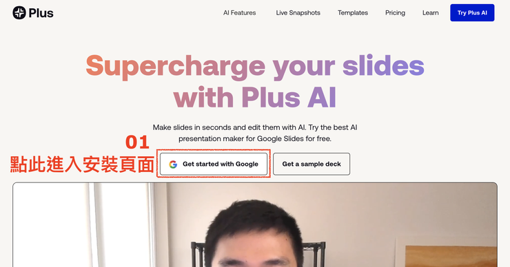 02 Plus 小工具｜③ Plus AI for Google Slide 自動化生成簡報｜#1
