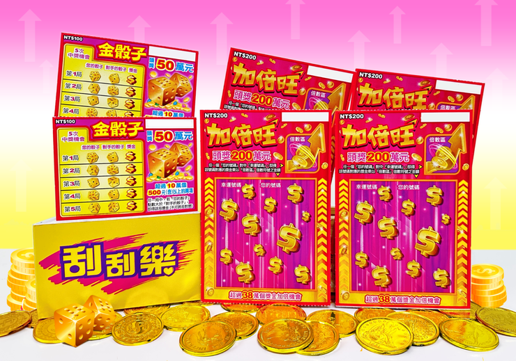 刮刮樂「加倍旺」與「金骰子」新品上市| 中華日報|中華新聞雲