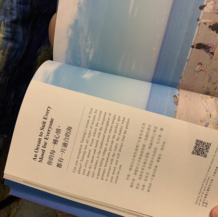 民宿的一本旅遊書，有漂亮的海