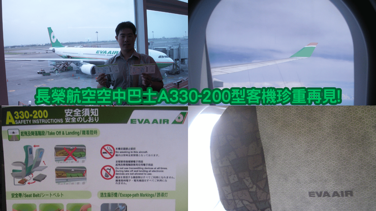 長榮航空的空中巴士A330-200型客機正式退役!我也搭過這一款客機!