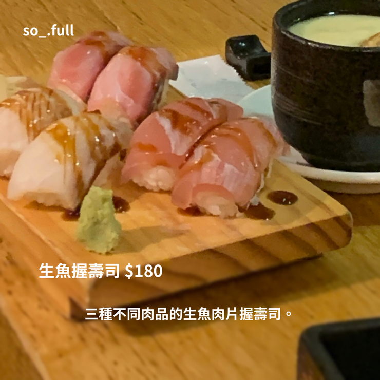 『 生魚握壽司 』