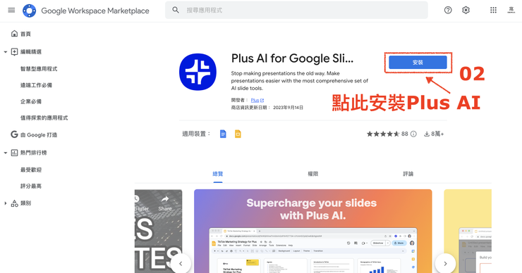 02 Plus 小工具｜③ Plus AI for Google Slide 自動化生成簡報｜#2