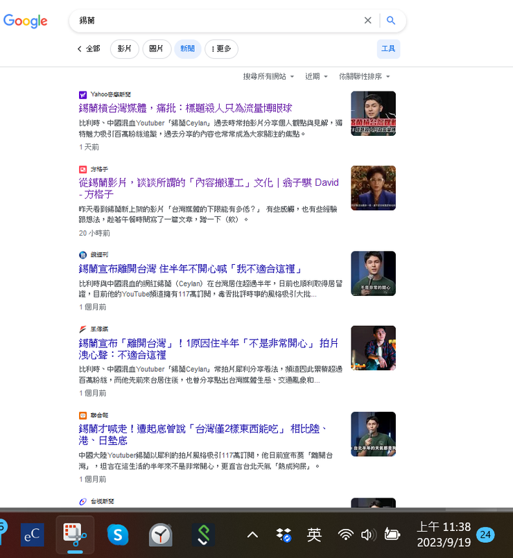 至截稿時間（德國時間9月1９日1１.38．台灣時間同日17.38）為止，google新聞搜尋結果
