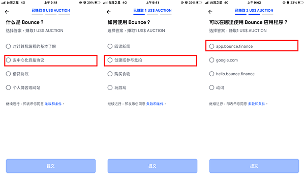 Bounce Token (AUCTION) Answers to quiz 問題與答案