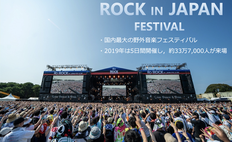 也舉辦過rock in japan這種大型活動