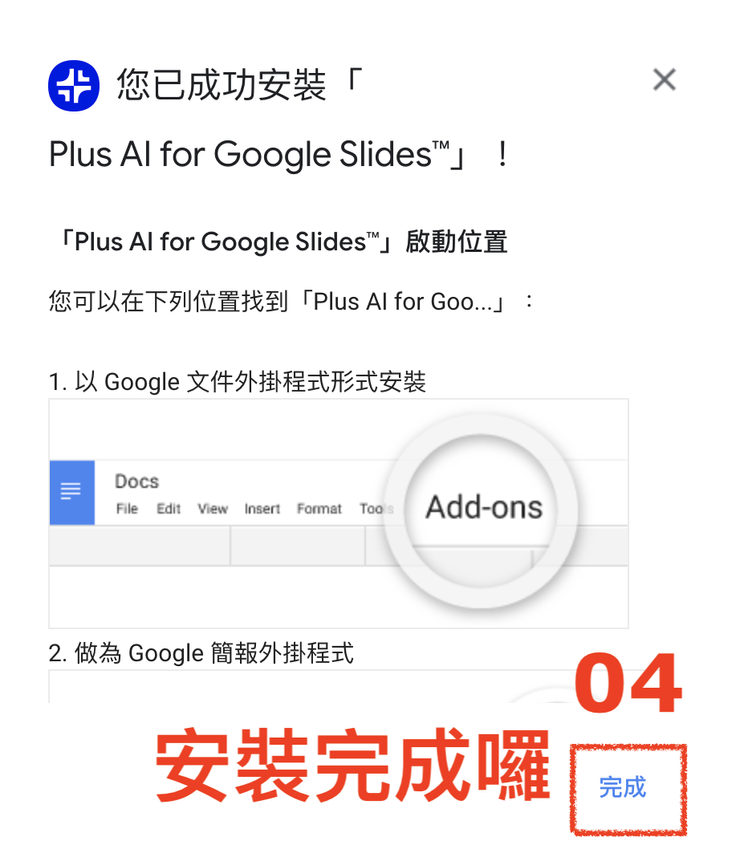 02 Plus 小工具｜③ Plus AI for Google Slide 自動化生成簡報｜#4