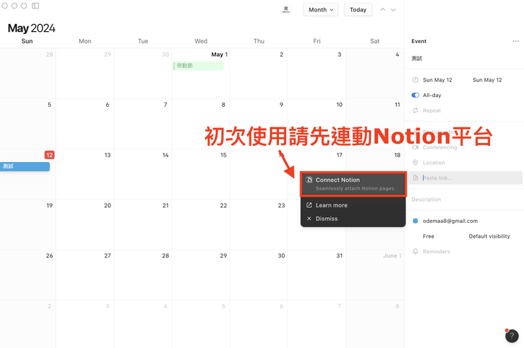 03 Notion Calendar 功能｜④ 與 Notion Page 及 Workspace 連動｜連動 Notion
