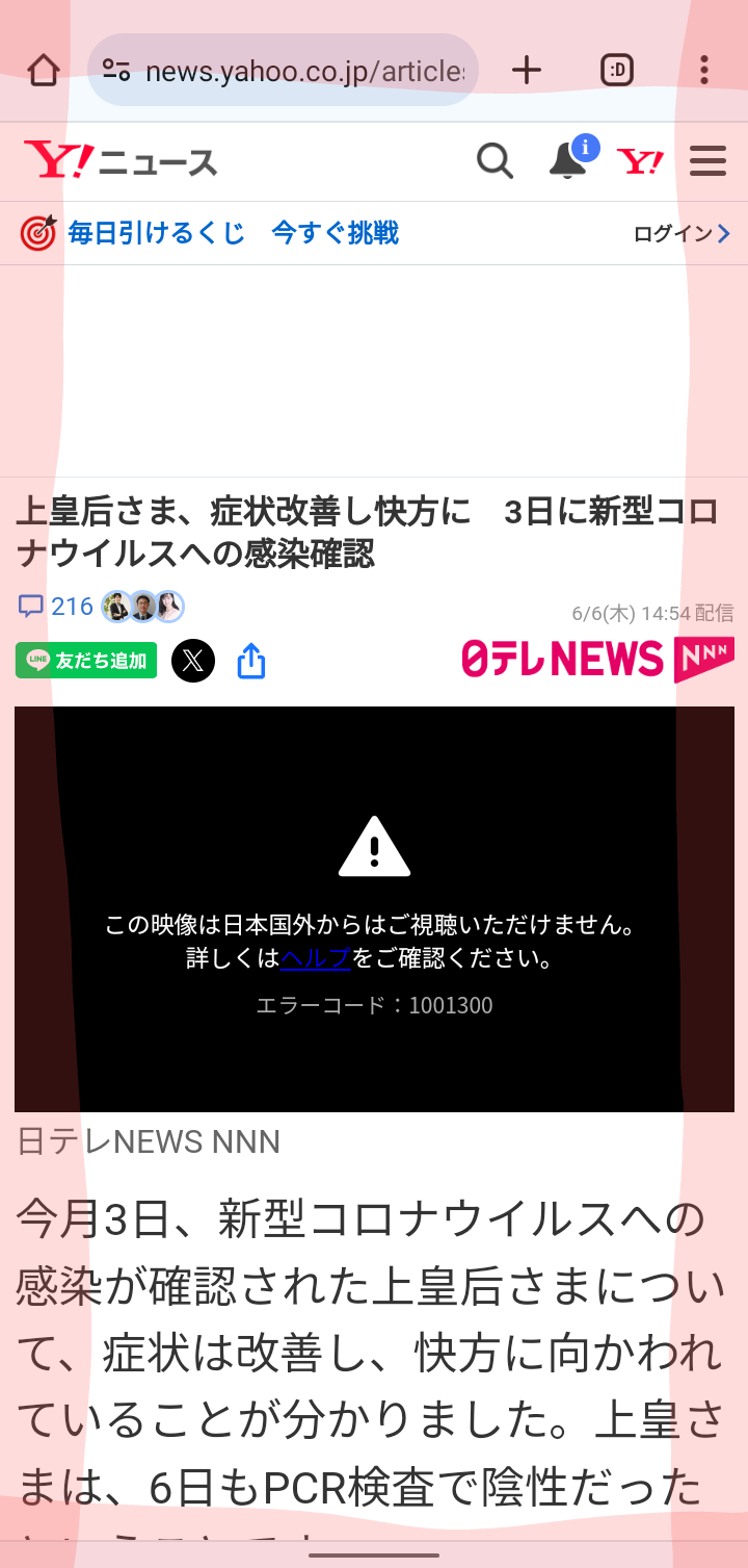 日本網路新聞截圖