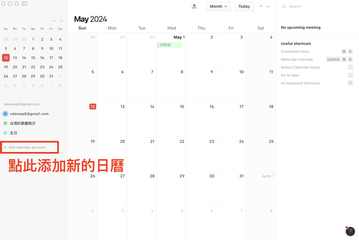 03 Notion Calendar 功能｜② 串連一個以上的 Google 帳號