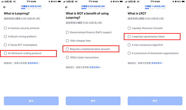 Loopring (LRC) Answers to quiz 問題與答案