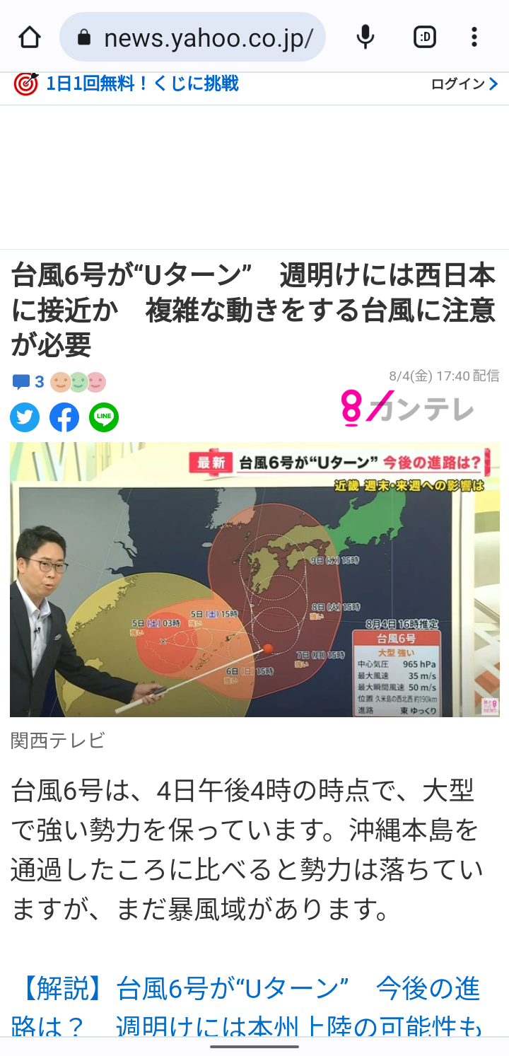 日本新聞網頁截圖