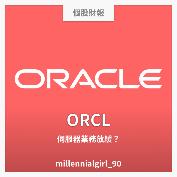 ORCL