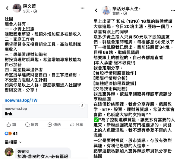 圖為：假冒陳文茜和施昇輝的臉書專頁詐騙貼文