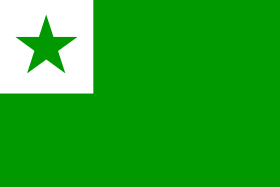 世界語運動旗幟。