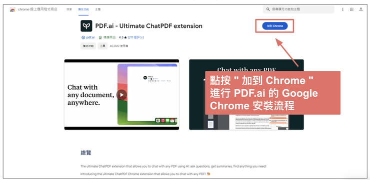 01 串連 Chrome 和 PDF 對話｜#3