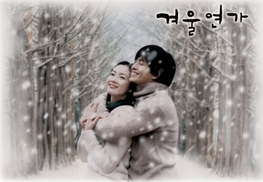 冬季戀歌算是第一波韓流浪漫代表作之一 / 圖片來源：網路