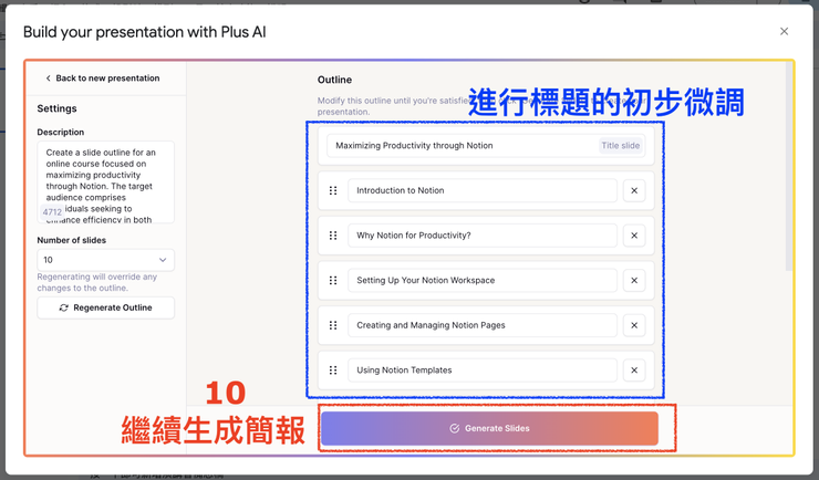 02 Plus 小工具｜③ Plus AI for Google Slide 自動化生成簡報｜#10