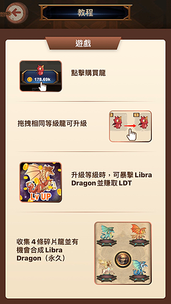區塊鏈遊戲 Libra Dragon 天秤座龍 LDT (Libra Dragon Token) 2020.09.27更新