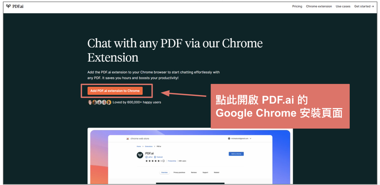 01 串連 Chrome 和 PDF 對話｜#2