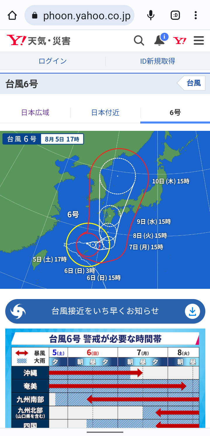 今天卡努颱風日本雅虎氣象網頁截圖