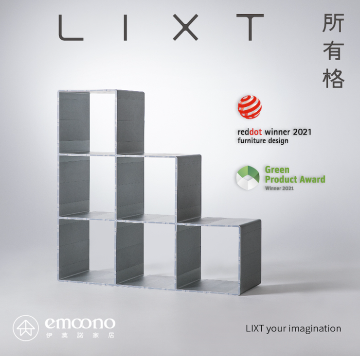 emoono 伊莫諾家居設計的「LIXT所有格」格層櫃，不僅獲消費者好評，也一舉獲得2021年德國「紅點設計大獎」及「綠色產品獎」
