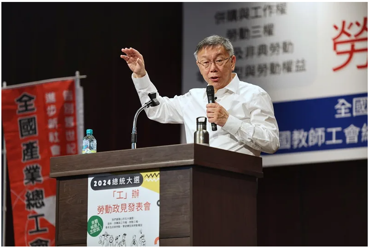 台灣民眾黨主席柯文哲29日在台北出席2024總統候選人「工」辦政見發表會