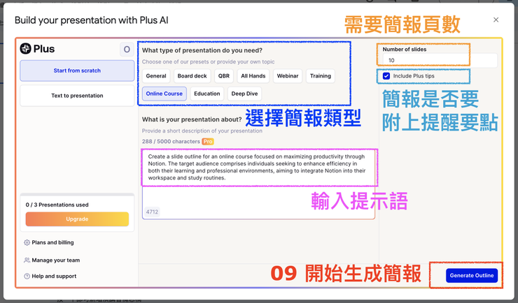 02 Plus 小工具｜③ Plus AI for Google Slide 自動化生成簡報｜#9