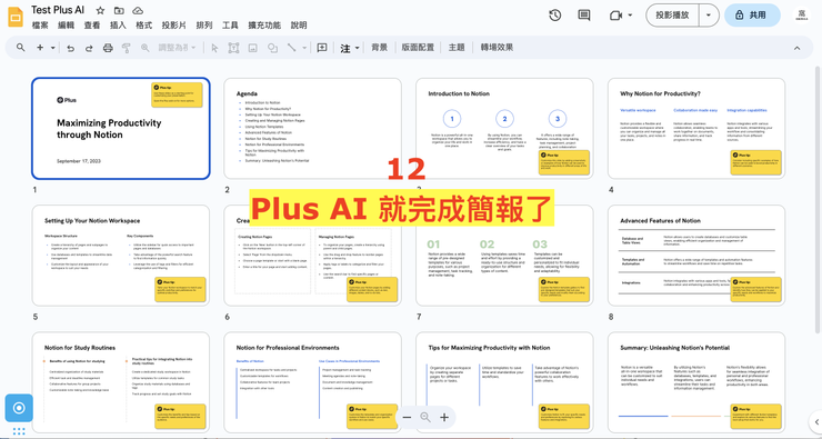 02 Plus 小工具｜③ Plus AI for Google Slide 自動化生成簡報｜#12