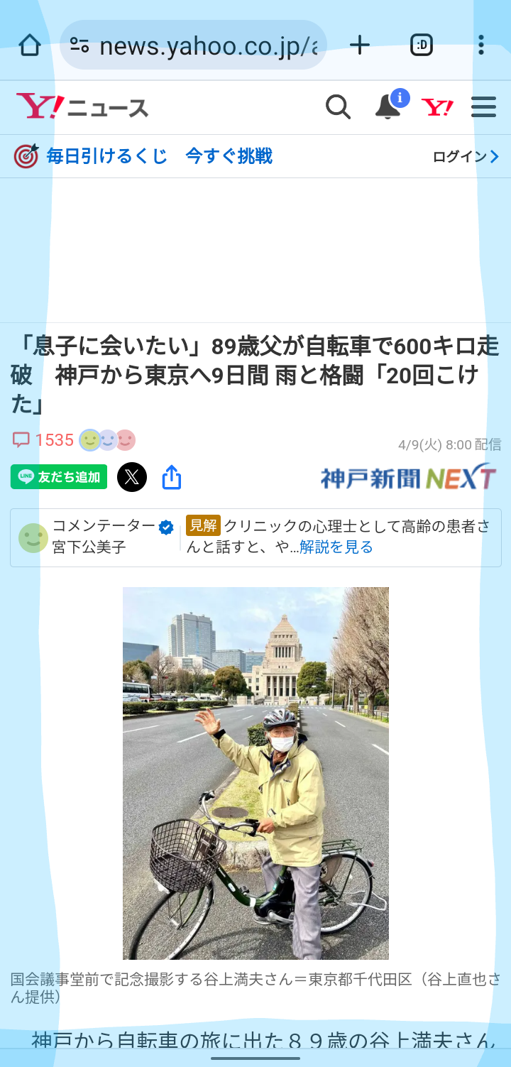 日本新聞網頁截圖