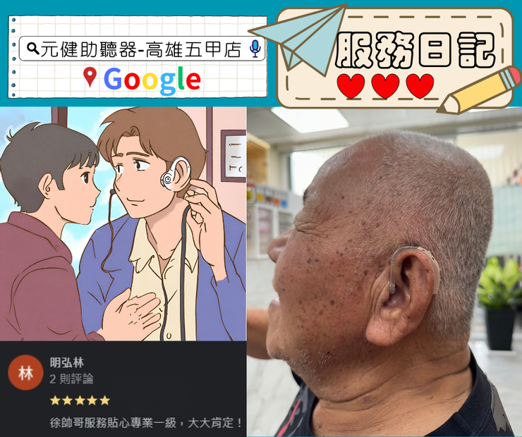 GOOGLE搜尋:元健助聽器-高雄五甲店