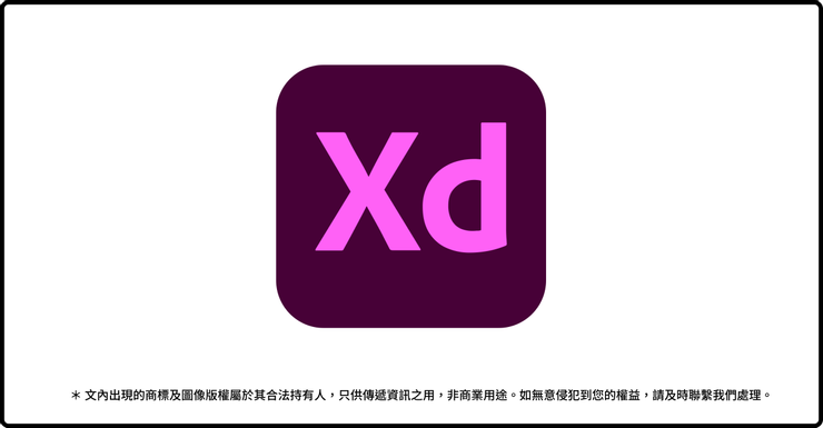 Adobe XD 將進入維護模式不再更新