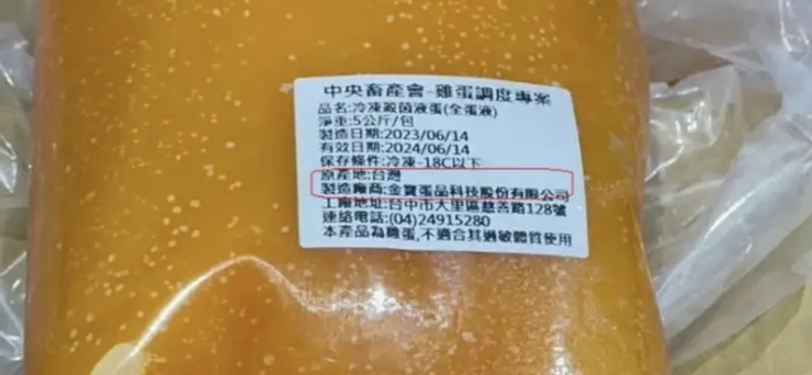 將進口蛋製成液蛋，產地卻標示台灣／圖片來源：Yahoo!新聞