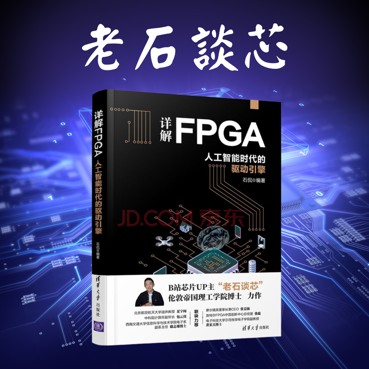 圖片擷取自：詳解FPGA：人工智能時代的驅動引擎/CANVA素材
