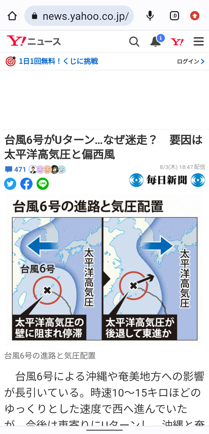 日本雅虎新聞網頁截圖