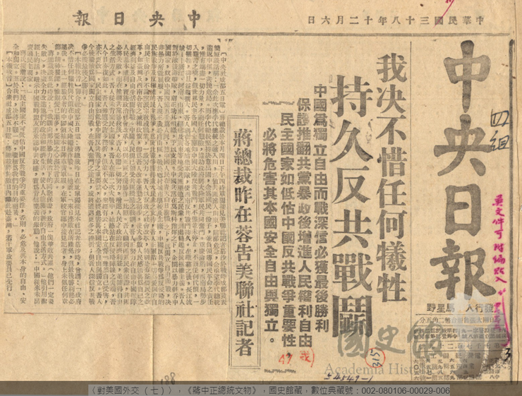1949年12月6日《中央日報》1版。台灣的那些雞毛蒜皮 取自國史館