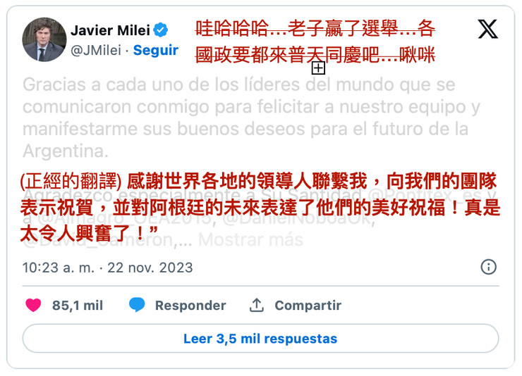 圖片取自Javier Milei的Twitter，紅色翻譯是本文作者加註