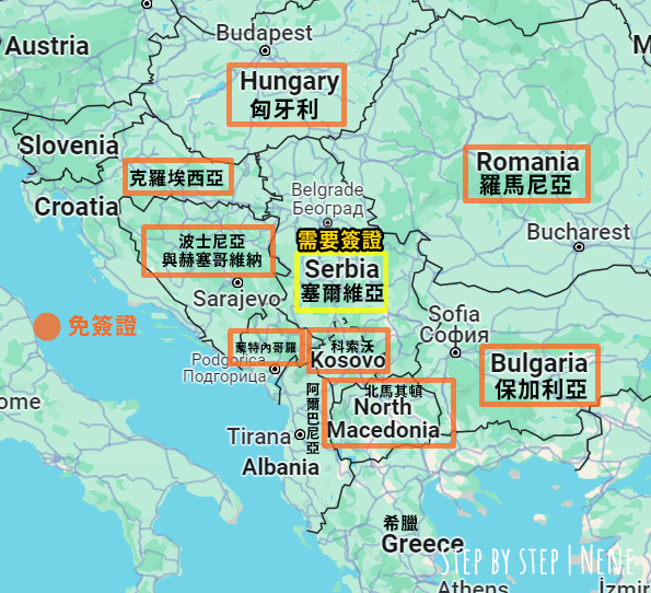 塞爾維亞所處位置。橘色框線：免簽證