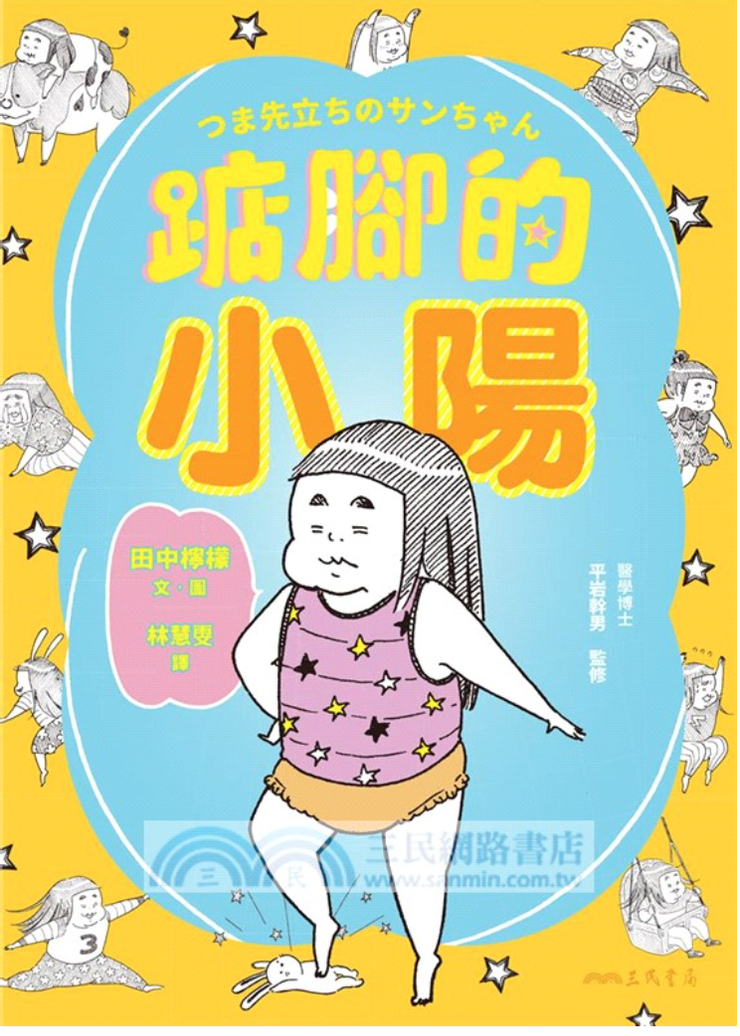 圖片from三民網路書店。