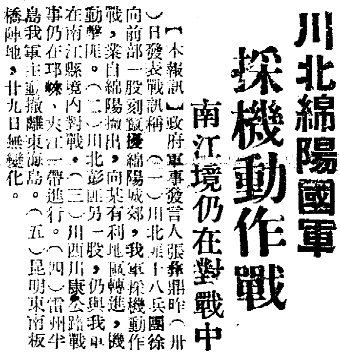 1949年12月31日《中央日報》一版。台灣的那些雞毛蒜皮 取自中央日報資料庫