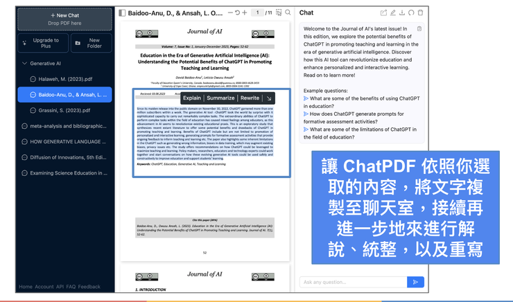 03 ChatPDF 新功能｜③ PDF 中文字的解說、統整與重寫功能｜#1