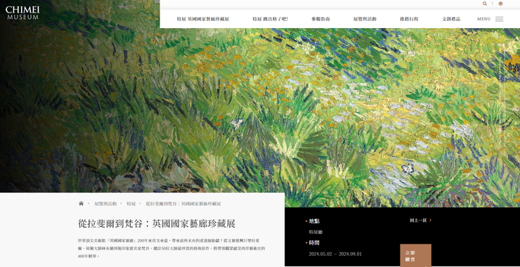 https://www.chimeimuseum.org/special-exhibition/65812c83b6dc6/658130b412234