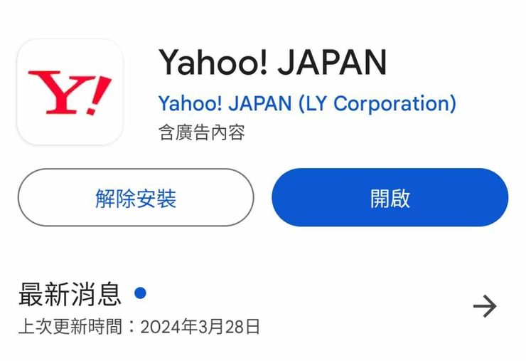 「Yahoo！JAPAN」軟體